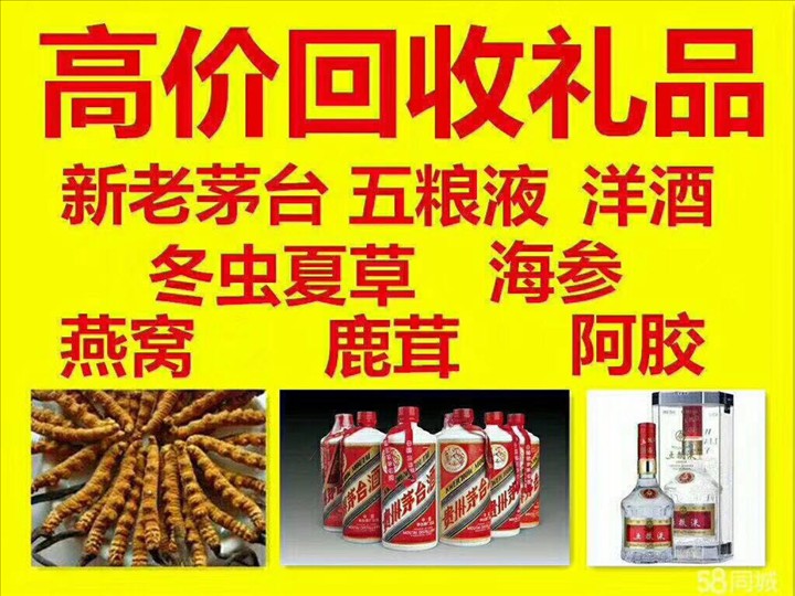 库尔勒菏泽鄄城回收毛台多少钱哪里回收(附近上门回收茅台酒）?