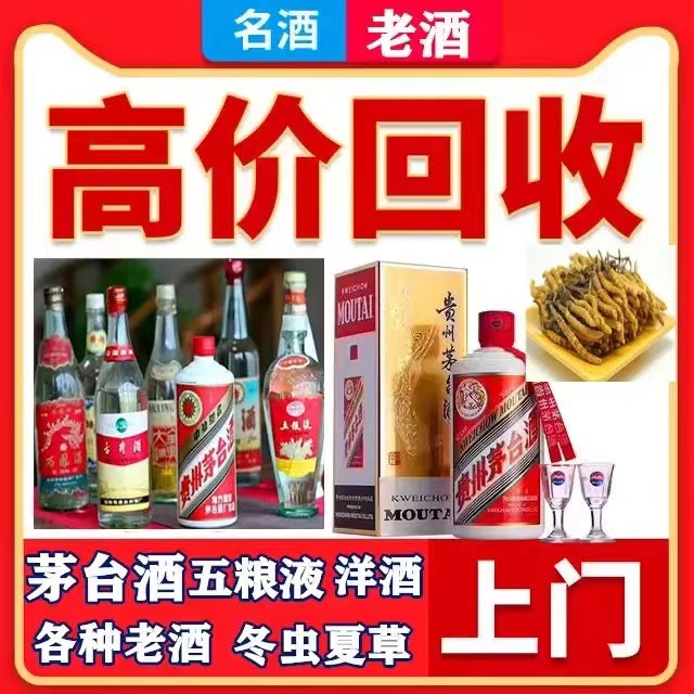 库尔勒八十年茅台酒回收上门哪里回收(附近上门回收茅台酒）